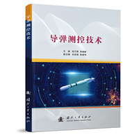 导弹测控技术