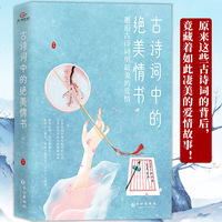 古诗词中的绝美情书：邂逅古诗词里最美的爱情