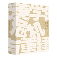 现代美学的危机与重建