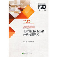 北京新型农业经营体系构建研究