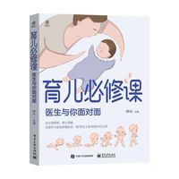 育儿必修课——医生与你面对面