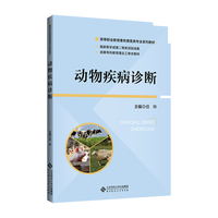 动物疾病诊断