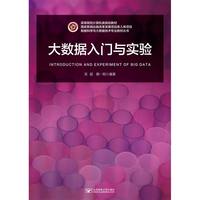 大数据入门与实验