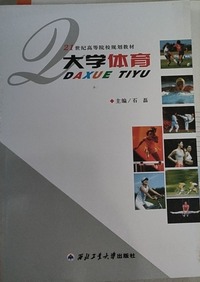 大学体育