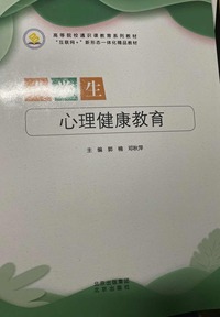 大学生心理健康教育