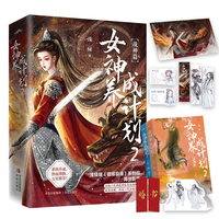 限量亲签 女神养成计划2（浅绿继“错嫁良缘”系列后再创新作，系统养成，热血沸腾，五星推荐！）