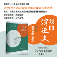 戏曲演进史（三）：金元明北曲杂剧（上）