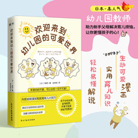 欢迎来到幼儿园的可爱世界：治愈百万人的超可爱幼儿园搞笑日常！轻松走进小朋友天真的童趣世界！懂得小孩子的童真才能知道如何更好地守护！