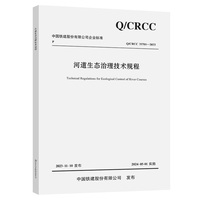 河道生态治理技术规程