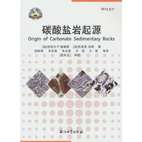 碳酸盐岩起源