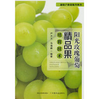 阳光玫瑰葡萄精品果培育技术
