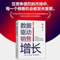数据驱动销售增长