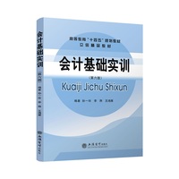 会计基础实训（第六版）