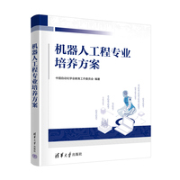 机器人工程专业培养方案