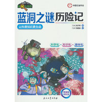 蓝洞之谜历险记