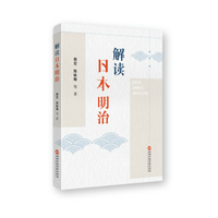 解读日本明治
