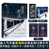 《准点狙击2》人气作家唐酒卿幻想未来口碑力作 冷酷长官谢枕书vs拽辣“小猫”苏鹤亭