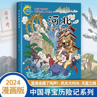 河北寻宝历险记