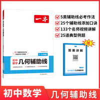 2026一本初中数学几何辅助线中考数学必刷题数学专项训练七八九年级中考数学几何辅助线讲练结合初一初二上下册 全国通用