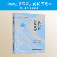 《我们的家族故事（第二辑）》