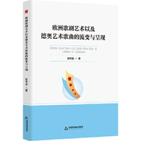 中书学研— 欧洲歌剧艺术以及德奥艺术歌曲的流变与呈现