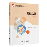 基础会计(第6版）