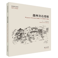 徽州名邑婺源【故园画忆系列】