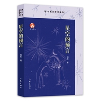 星空的预言 冰心奖35周年典藏书系