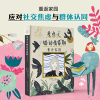 差点儿错过青春期：重返家园 青春期成长小说日记体小说青少年文学 应对社交焦虑与群体认同