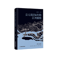 公元前256年的江河重构：李冰传