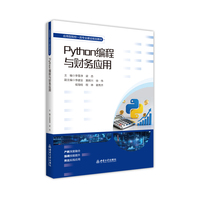 Python编程与财务应用