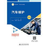 汽车维护（第4版）