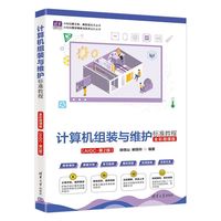 计算机组装与维护标准教程(全彩微课版)（AIGC·第2版）