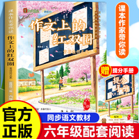 课本作家带你读：作文上的红双圈六年级下册