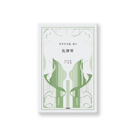 乱谈琴——辛丰年文集：卷六