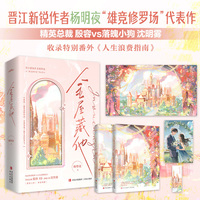 金屋藏他  作者杨明夜“雄竞修罗场”代表作