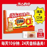 开心2026口诀秒记音标漫画小纸条一看就会国际音标自然拼读英语零基础便携小条随身背轻松攻克发音难点小学生音标速记技巧英语启蒙必备