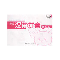 幼儿汉语拼音描红本/黑眼睛丛书