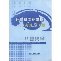 计算机文化基础实训与习题