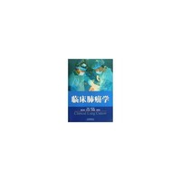 临床肺癌学