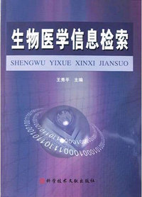 生物医学信息检索