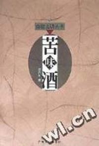 苦味酒