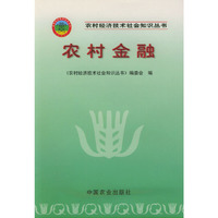 农村金融