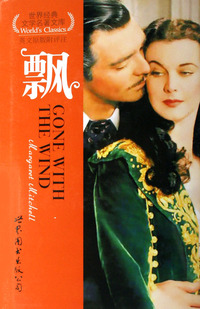 飘(英文原版附评注)