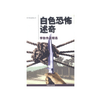 白色恐怖述奇--李敖作品精选