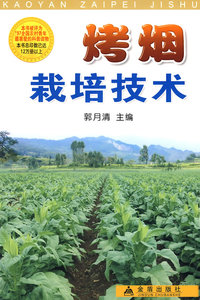 烤烟栽培技术