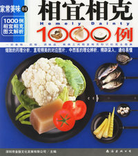 相宜相克1000例/家常美味