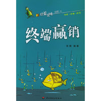 终端赢销——经益求精系列11