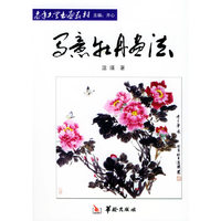 写意牡丹画法——老年大学书画教材