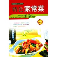 特色家常菜666例/营养健康饮食系列丛书(营养健康饮食系列丛书)